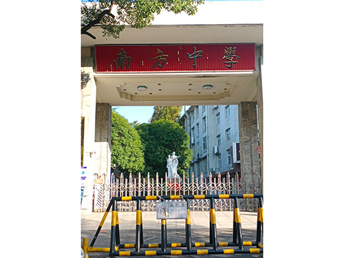 南方中學