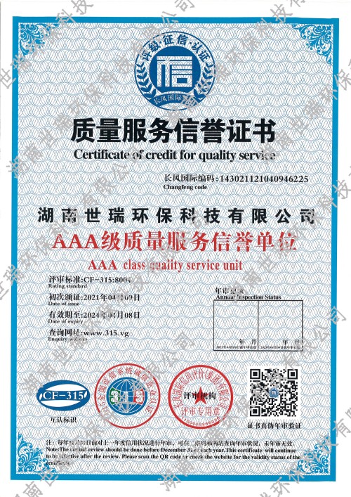 湖南世瑞環(huán)保科技股份有限公司,株洲治理餐飲油煙污染,廚房清理