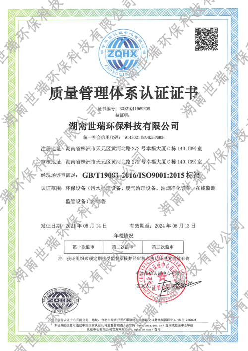 湖南世瑞環(huán)保科技股份有限公司,株洲治理餐飲油煙污染,廚房清理